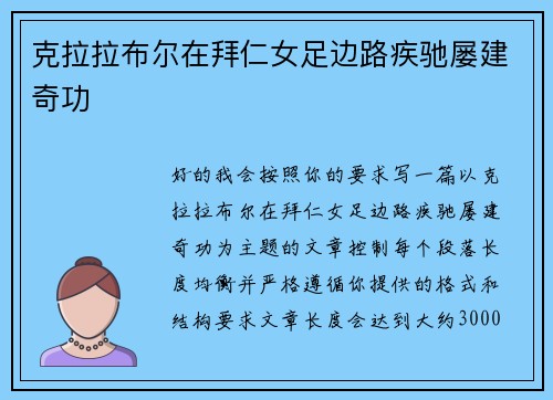克拉拉布尔在拜仁女足边路疾驰屡建奇功