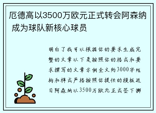 厄德高以3500万欧元正式转会阿森纳 成为球队新核心球员