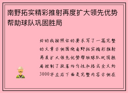 南野拓实精彩推射再度扩大领先优势帮助球队巩固胜局
