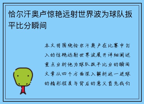 恰尔汗奥卢惊艳远射世界波为球队扳平比分瞬间