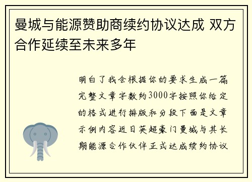 曼城与能源赞助商续约协议达成 双方合作延续至未来多年