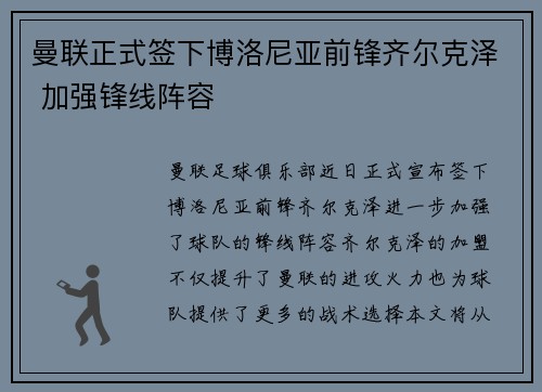 曼联正式签下博洛尼亚前锋齐尔克泽 加强锋线阵容 曼联正式签下博洛尼亚前锋齐尔克泽 加强锋线阵容